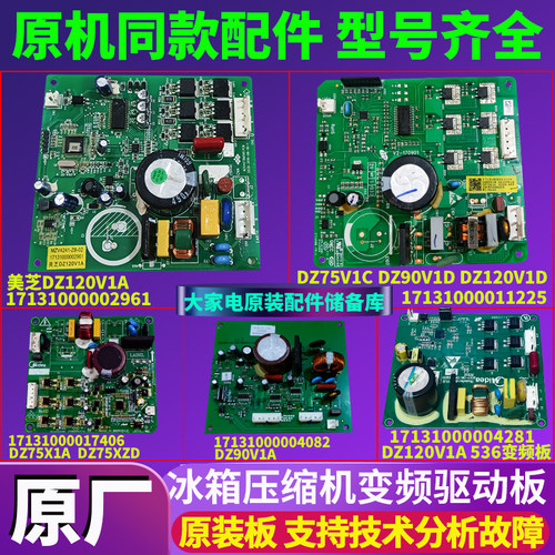 美的冰箱压缩机变频驱动板主板DZ75V1D DZ75X1A DZ75X1D DZ90V1F