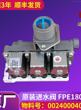FPE180A3/0024000404C海尔滚筒洗衣机进水电磁阀开关总成配件原装