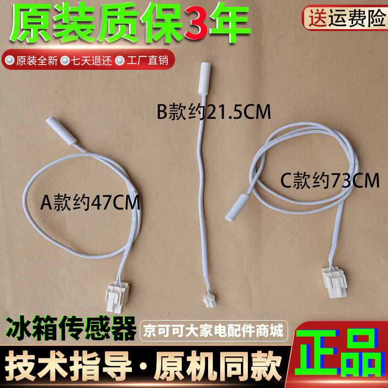 海尔冰箱冰柜温度探头化霜传感器
