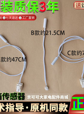 海尔冰箱冰柜温度探头化霜传感器