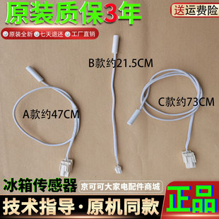 适用美的海信美菱新飞容声小天鹅电冰箱冰柜温度探头化霜传感器
