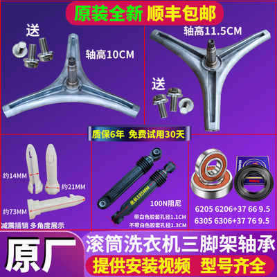 LG滚筒洗衣机T12410D三脚架轴承