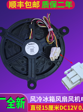 海尔冰箱BCD-540WLDPP/WDGI/WLDPT/WFGR/WLDC/WDCG散风扇电机风机