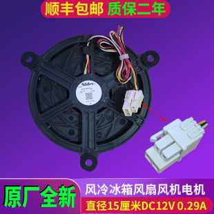 545WFPB冷冻风扇风机电机原装 600WDCD 配件 530WDVL 海尔冰箱BCD