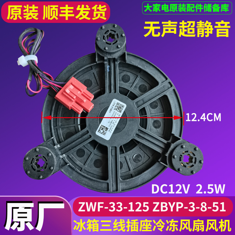 ZWF-33-125美的海信海尔容声冰箱POWERFUL风扇电机风冷机配件原装