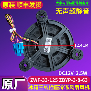 冰箱BCD 323WTPM 466 冷冻藏风扇风机电机拍配 470WKPZM 美