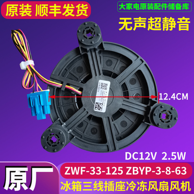 美的冰箱BCD-515WGPZMY-520WFGPZM-521WSGPZM冷冻藏风扇风机电机