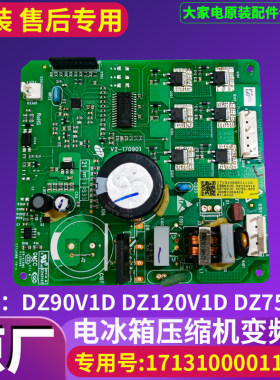 美的冰箱BCD-596WKPZM(E)-247WTPZM(E)-345WGPZM压缩机驱动变频板