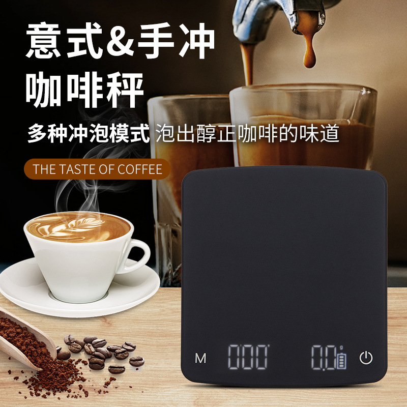 现货手冲咖啡电子秤意式手冲豆称量重计时器精准小型厨房秤