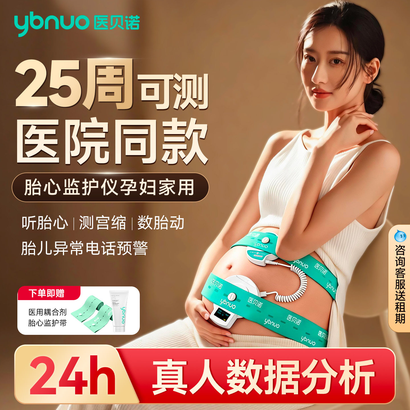 医贝诺胎心监护仪真人专业解读