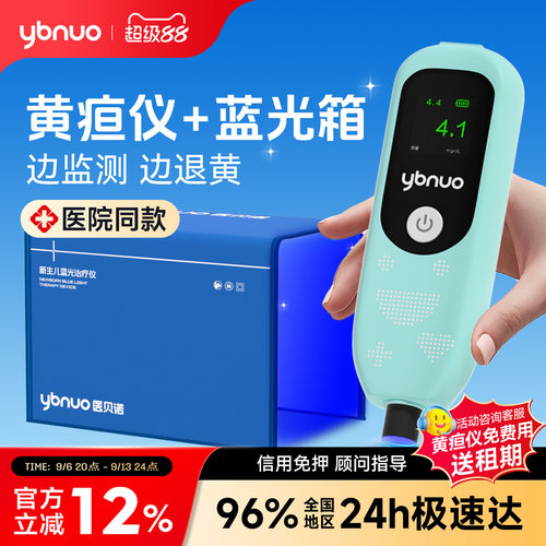 【自营80仓】医用级蓝光箱退黄疸