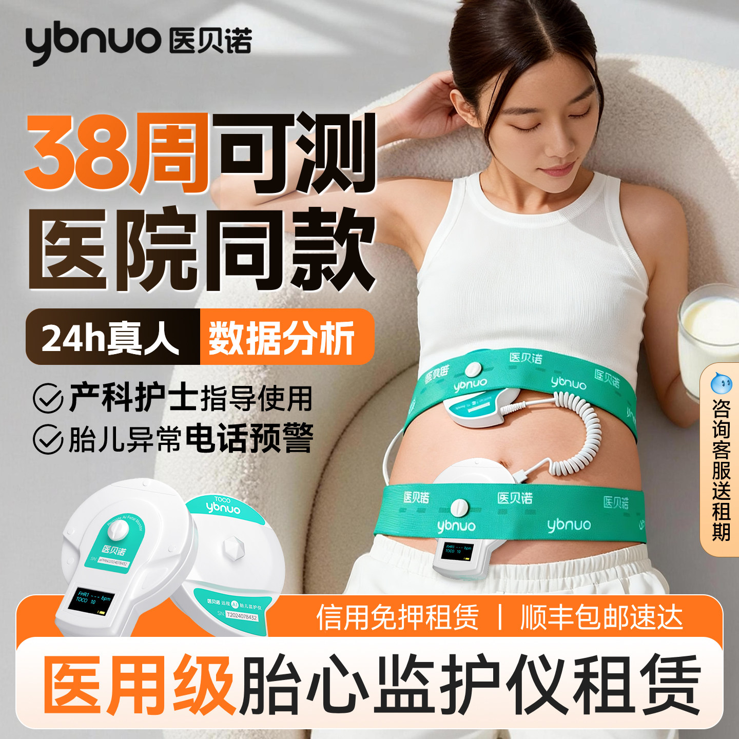 医贝诺胎心监护仪租赁真人解读
