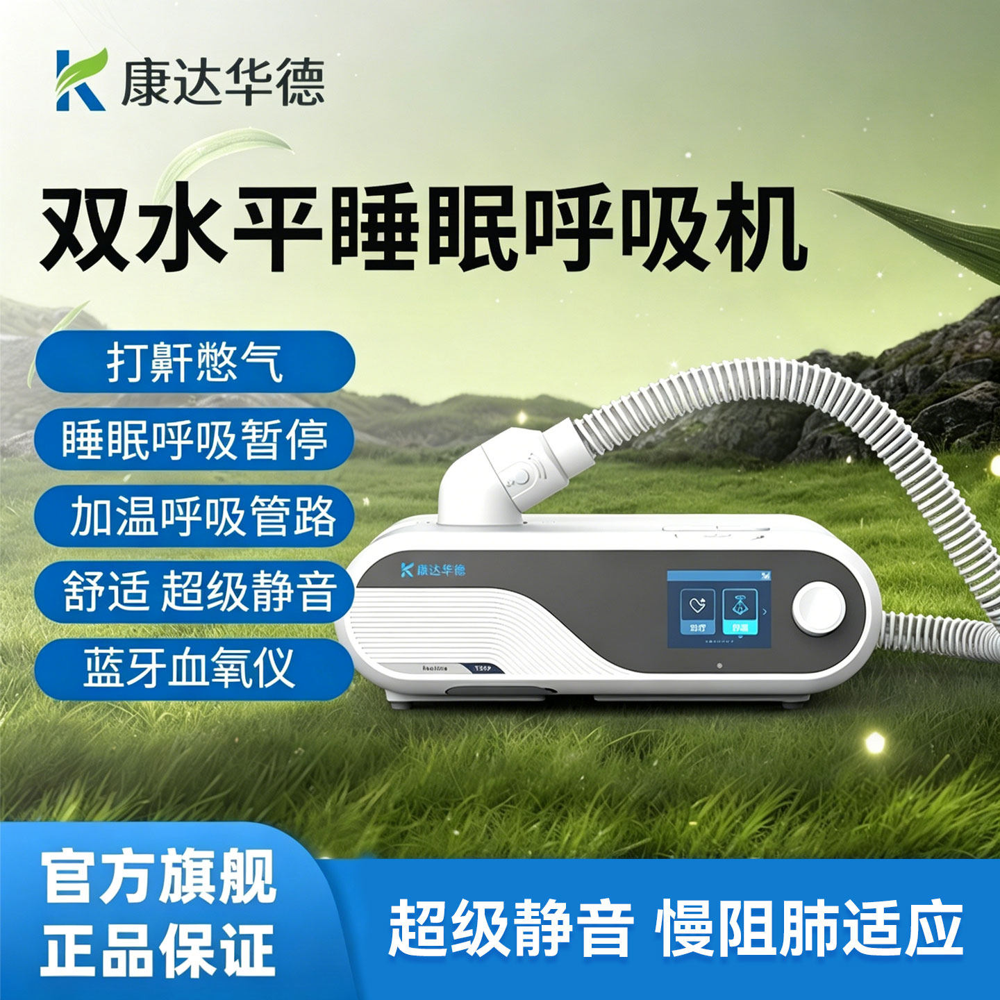 康达华德呼吸机家用睡眠暂停综合征双水平全自动呼吸机租赁止鼾器