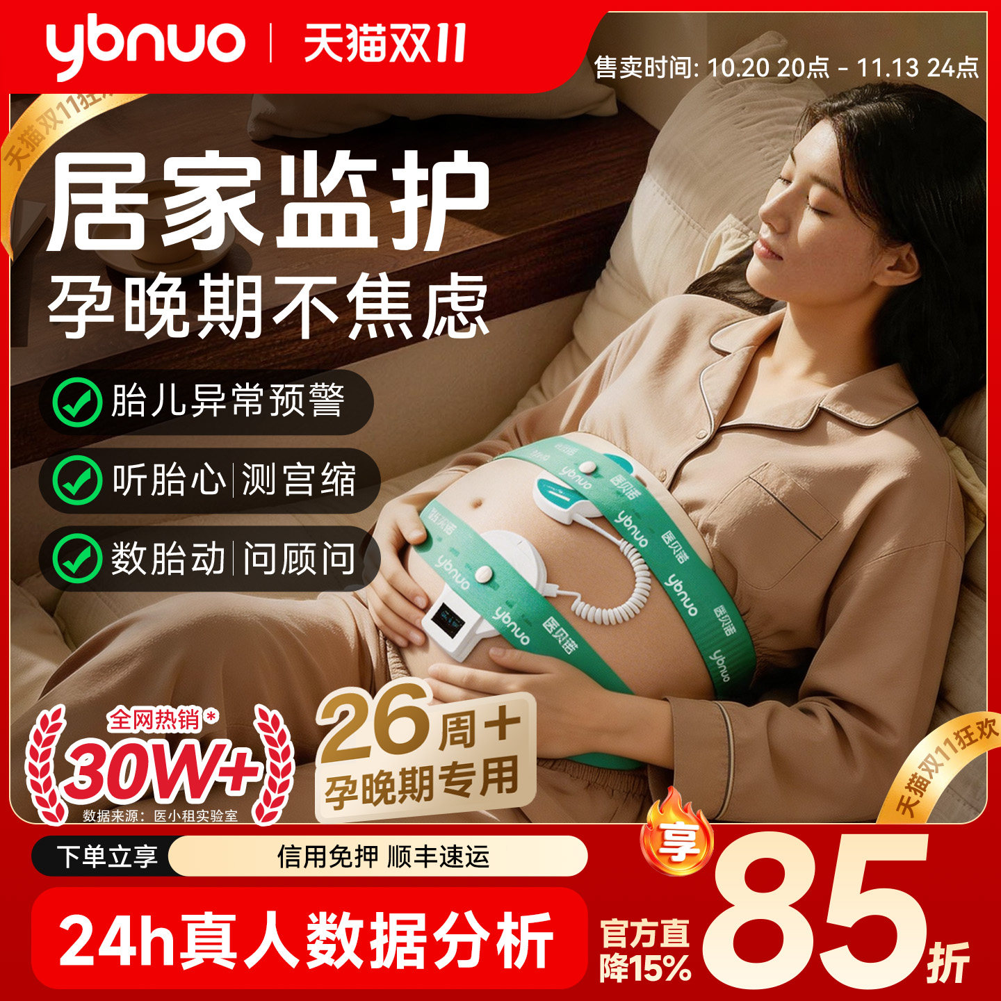 医贝诺胎心监护仪孕妇家用胎心监测仪家用多普勒测胎心孕妇无辐射