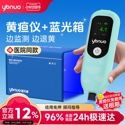 【自营80仓】医用级蓝光箱退黄疸