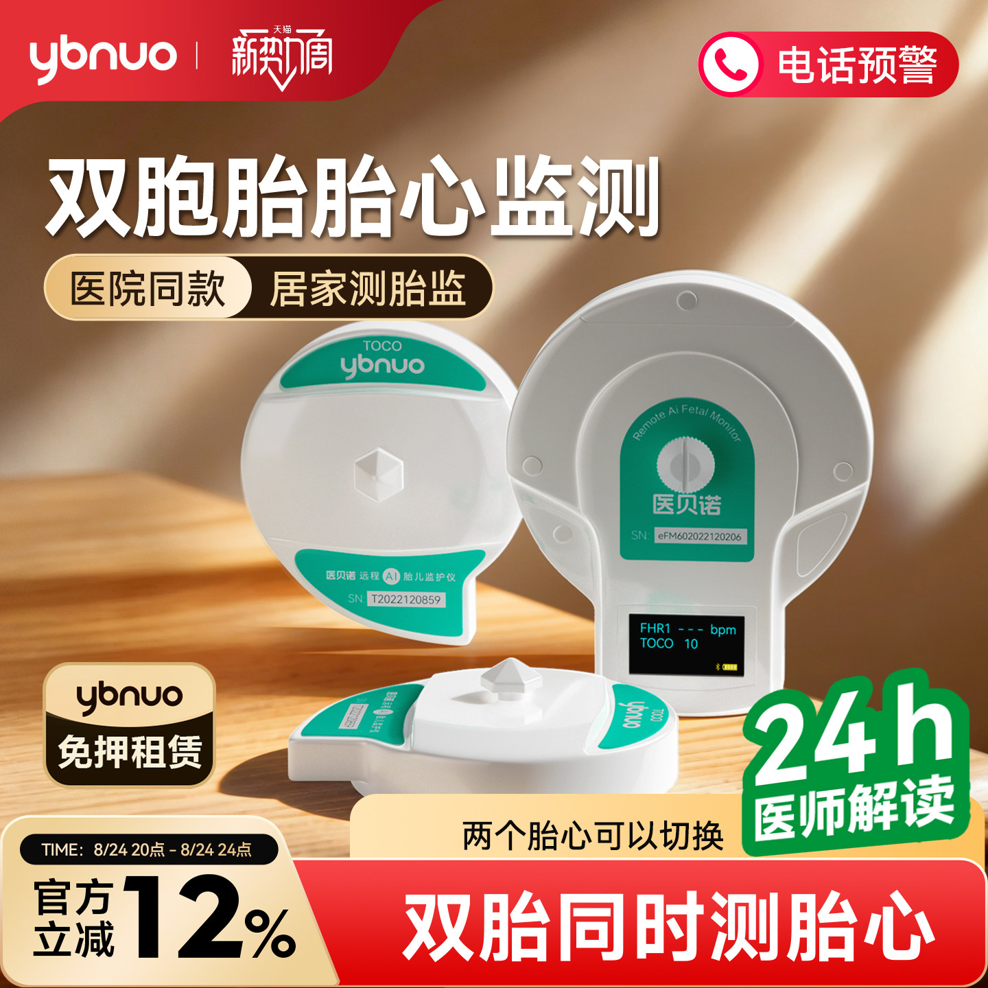 【双胎专用】医用级胎心监测仪租