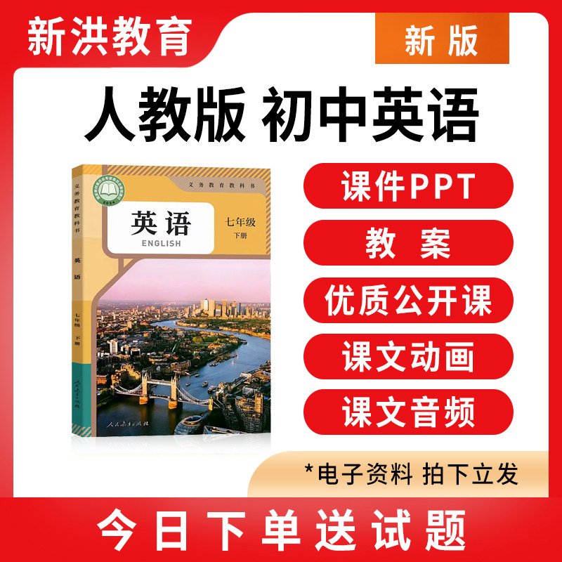 2026人教版初中英语课件ppt教案七八九年级上下册初一二三电子版 - 实物图