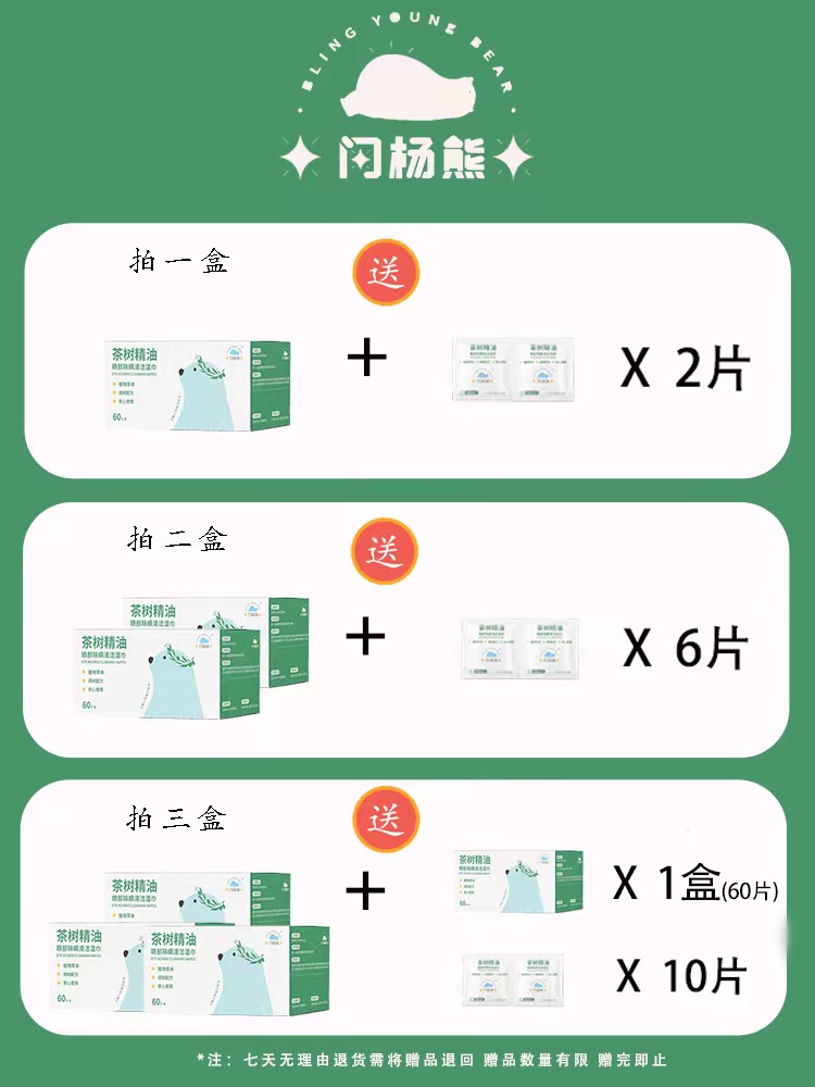 茶树精油去除螨虫湿巾纸眼部专用眼睛清洁抑菌擦脸洗脸巾小包眼贴