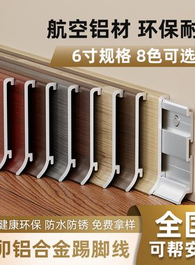 实木纹铝合金踢脚线卡扣式金属超薄极简6cm原木地脚线6公分贴脚线