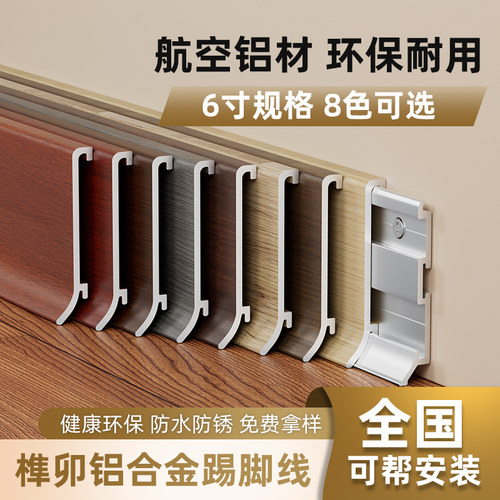 原木纹色铝合金踢脚线卡扣式地线