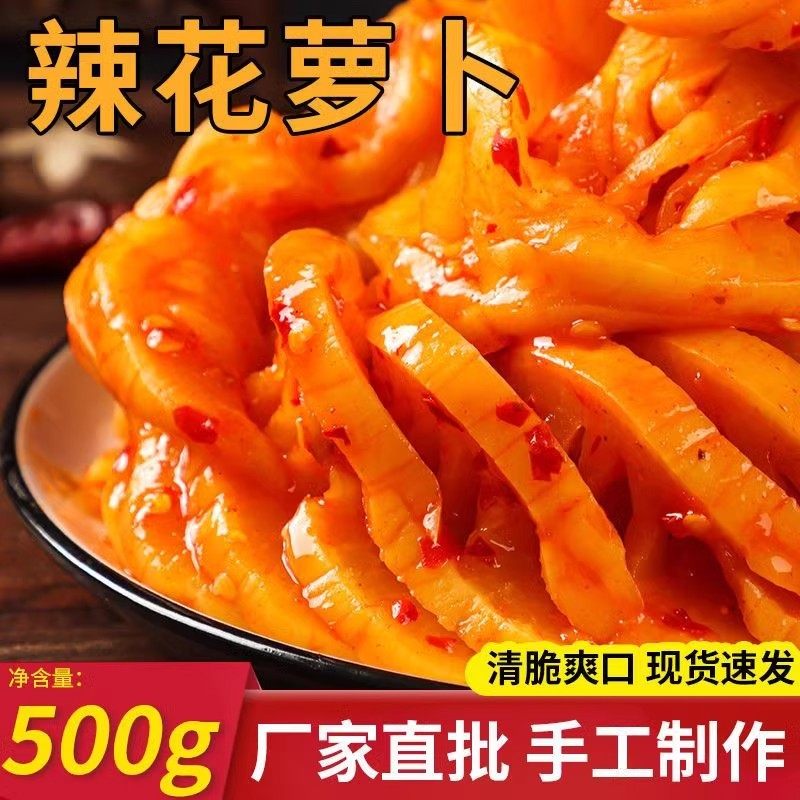 东北辣花萝卜咸菜韩式泡菜酸甜辣萝卜萝卜咸菜开胃下饭菜榨菜酱菜,粮油调味/速食/干货/烘焙,下饭/拌饭酱/拌饭料,淘宝优惠券,粉丝福利购,淘宝优惠卷