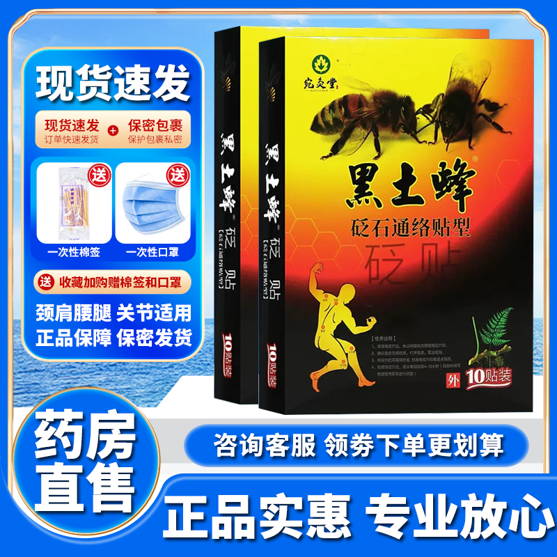 宛灸堂黑土蜂砭贴砭石通络型膏腰疼颈肩腰腿关节痛贴膏医用冷敷AQ