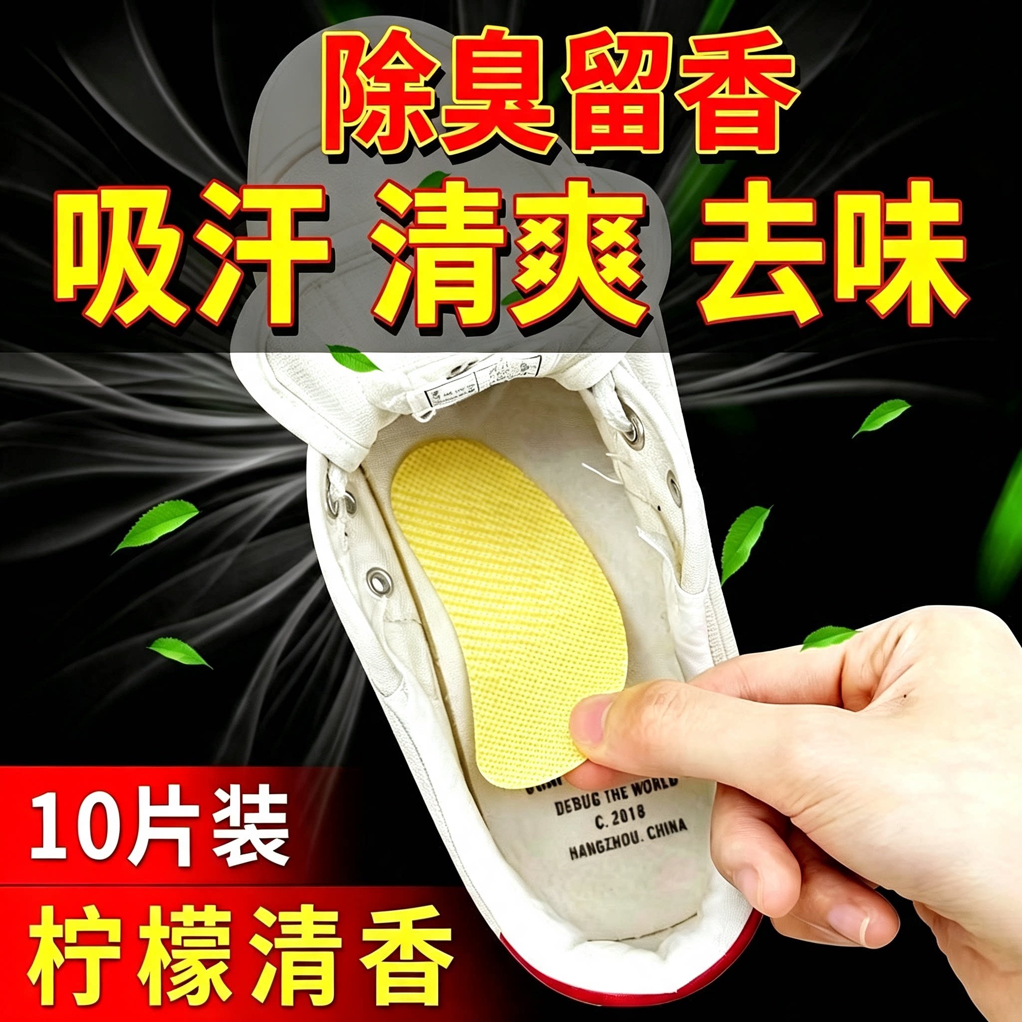 鞋子除臭贴脚臭神器篮球鞋防臭留香除异味巨臭吸汗鞋垫香薰片好物