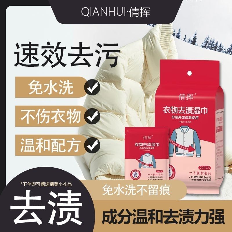 衣物去渍湿巾羽绒服清洁纸去污去油擦鞋便携式免水洗不伤衣湿纸巾