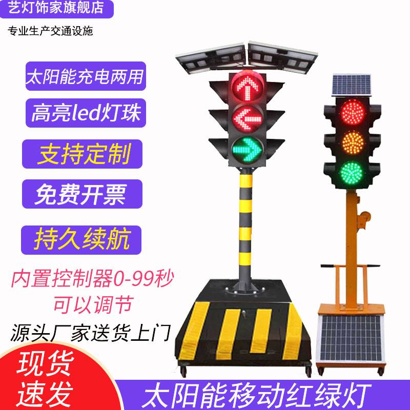 太阳能红绿灯交通信号灯驾校学校十字路口移动红绿灯警示灯