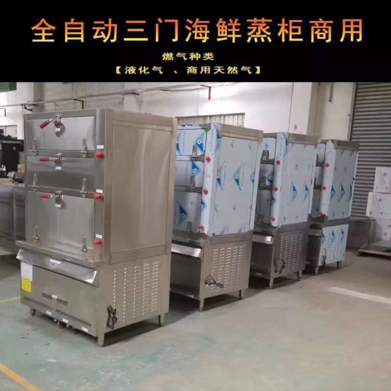 天然气蒸箱大型煤气蒸菜炖盅蒸汤柜燃气三门海鲜蒸柜商用酒楼饭店