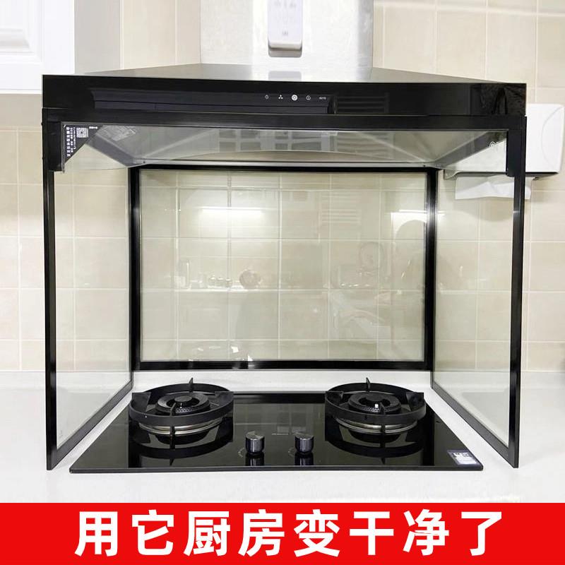开放式厨房防油烟罩子厨房集成灶防溅挡油板不锈钢灶台隔油玻璃罩
