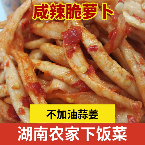 湖南特产农家萝卜条咸菜湖南无油