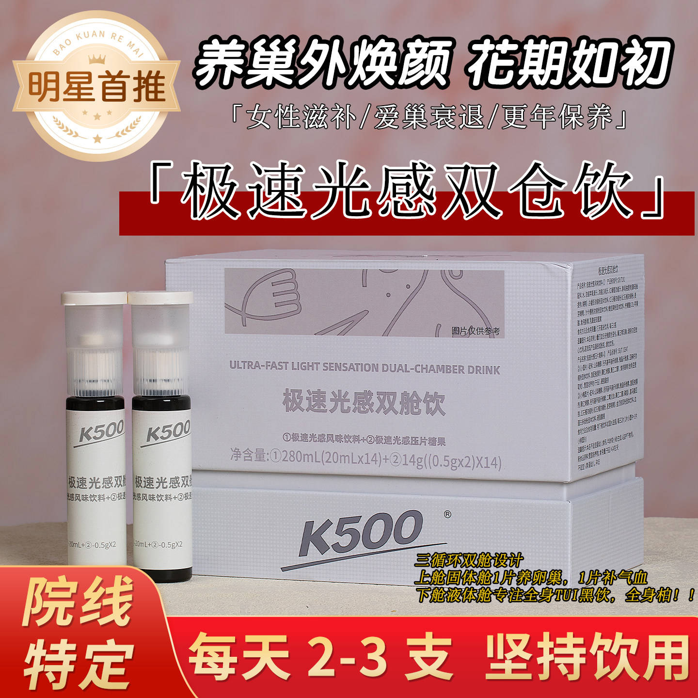 k500宫巢调养补雌饮养护卵巢更年调理平衡雌激经期女性镁白保养