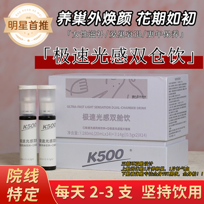 k500宫巢调养补雌饮养护卵巢更年调理平衡雌激经期女性镁白保养