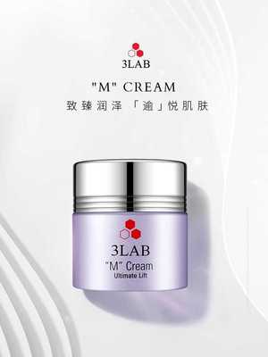 3LAB抗衰臻亮紧致M面霜淡纹焕亮肤色抗氧化祛闭口乳霜保湿60ml