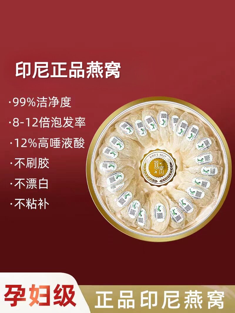 印尼原装进口8A天然干挑大盏燕窝100g孕妇滋养补品美颜溯源高净度