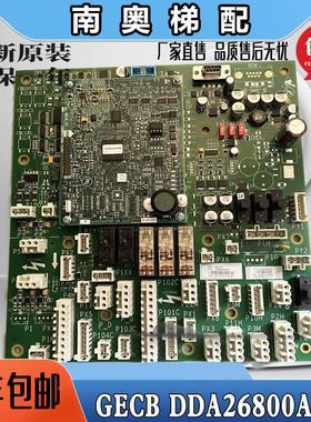 奥的斯电梯GECB主板DBA/DCA/DDA26800AY2/3/5/6/7/8/12/13/15/21