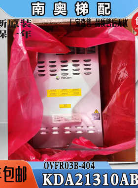 奥的斯电梯OVFR03B-404变频器KCA/KDA21310ABL2/ABL1/26800ACG2