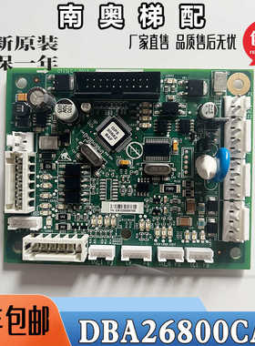 奥的斯电梯轿顶通讯CSPB板DAA/DBA26800CA1/EL1/FE1 DBP板CB1全新