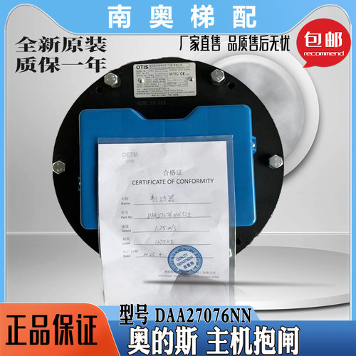OTIS天津奥的斯电梯DAA27076NN512/513曳引机钢带制动器DAA330BP4