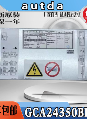 奥的斯电梯DCSS5-E门机变频器GBA/GCA24350BH1/BH10门机盒全新