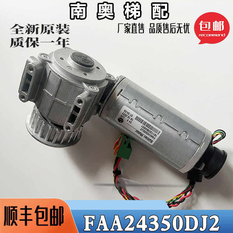 奥的斯电梯AT120门电机FAA24350DJ1/DJ2马达全新现货/电梯配件