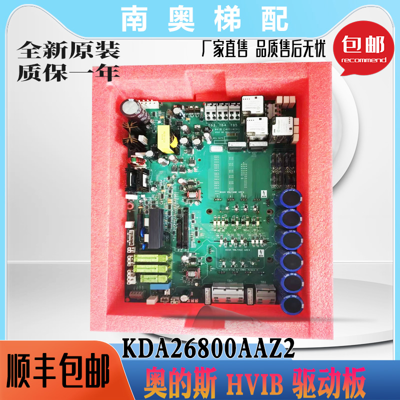 适用奥的斯电梯HVIB/404变频器驱动板KDA26800AAZ2/Z1 全新原装