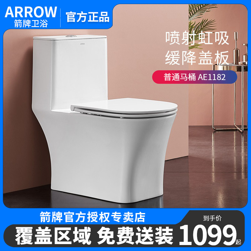 箭牌马桶卫浴坐便器家用虹吸式墙排小户型陶瓷抗菌座便抽水卫生间