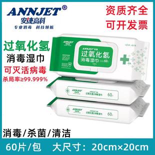 过氧化氢消毒湿巾医用诊疗器械杀菌湿纸卫生物体表面医疗器械湿巾