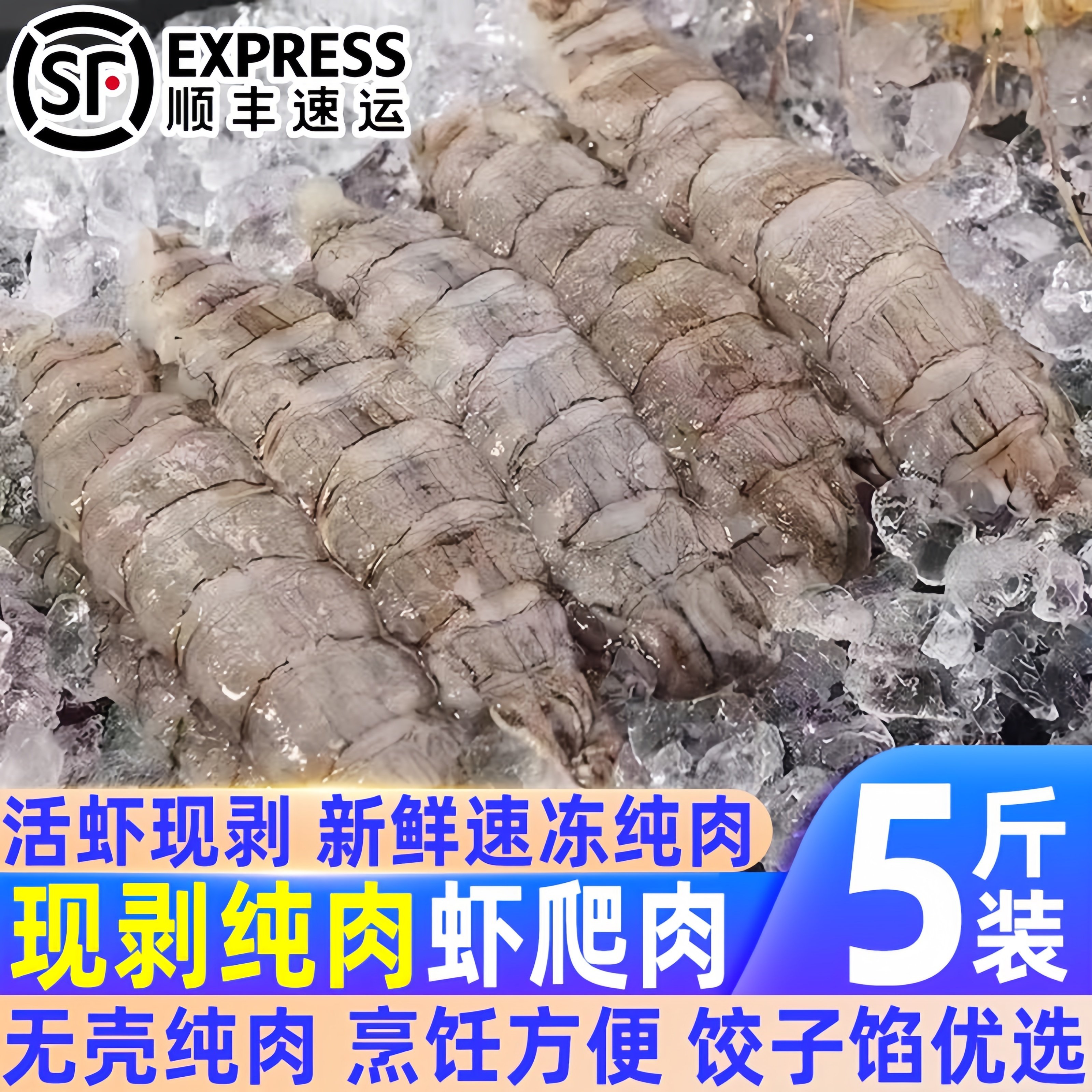 鲜冻皮皮虾纯肉饺子馅