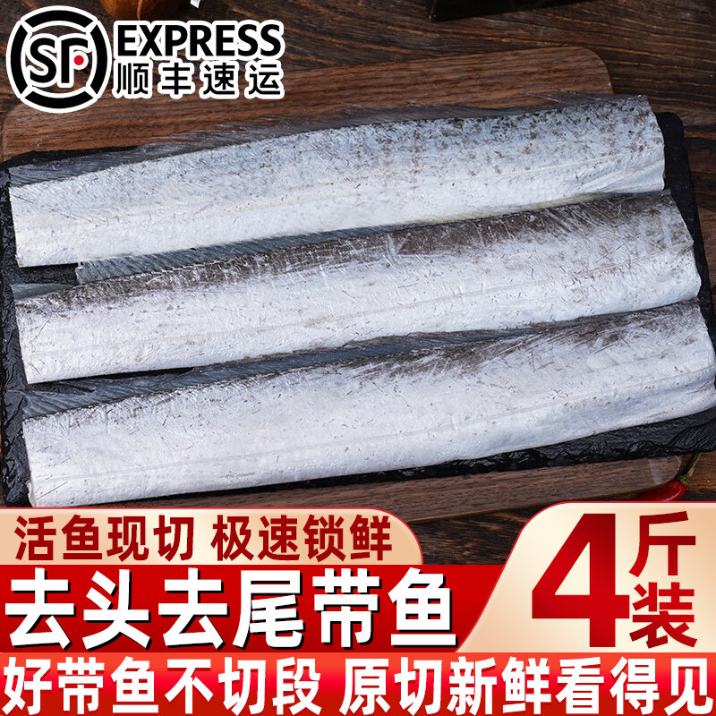 新鲜带鱼段去头去尾无冰整条带鱼段带鱼新鲜冷冻海鲜批发顺丰包邮
