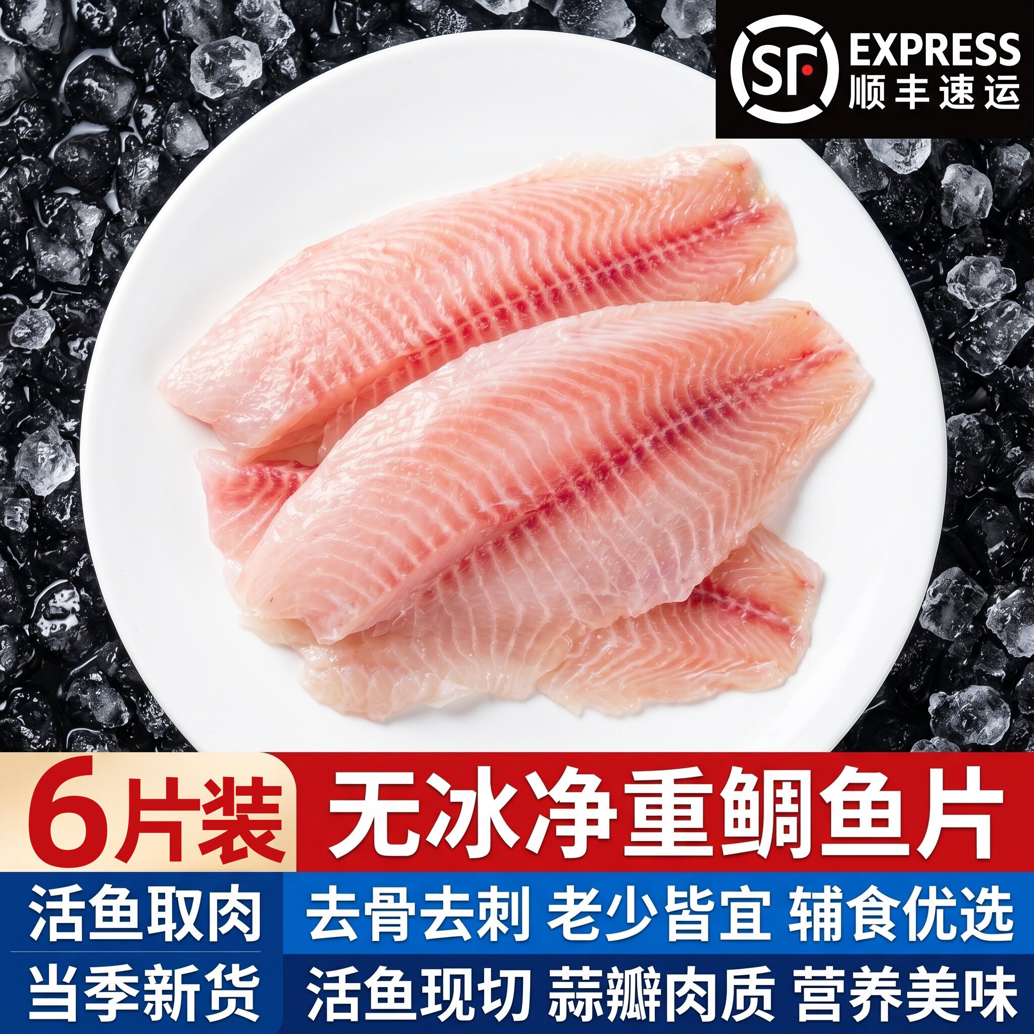 无冰新鲜鲷鱼片速冻纯鱼肉去皮无骨无刺新鲜现切生鱼片鱼排食材