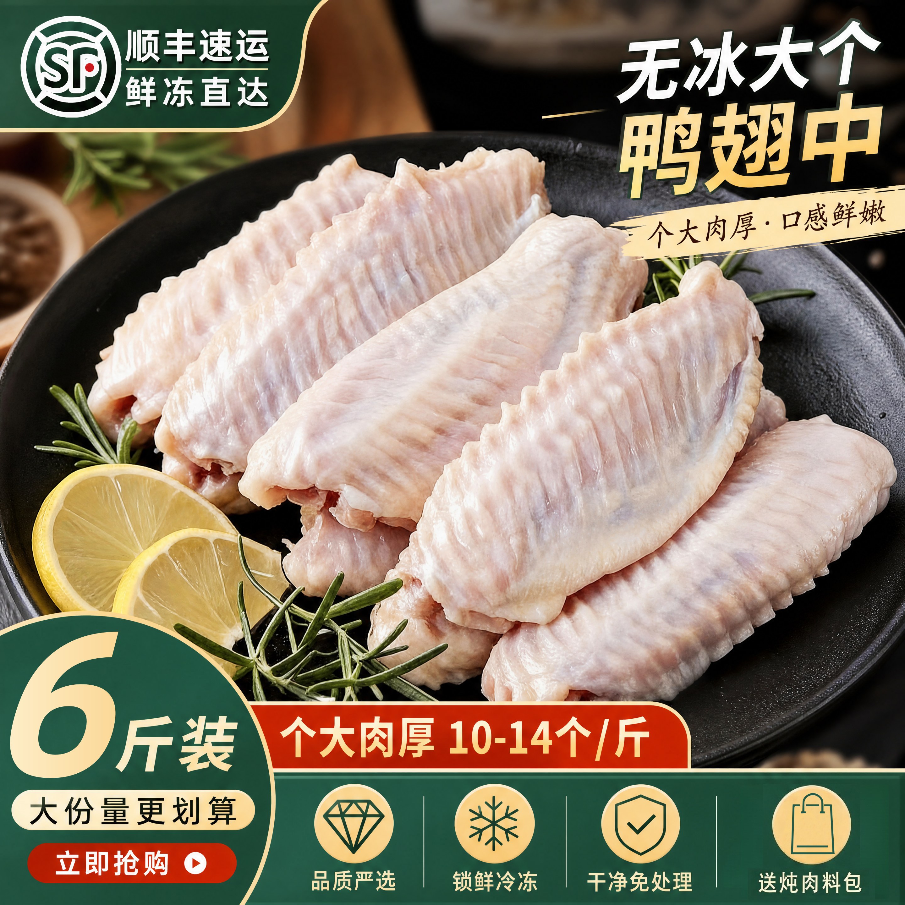 无冰鸭翅中冷冻生鲜烧烤卤味