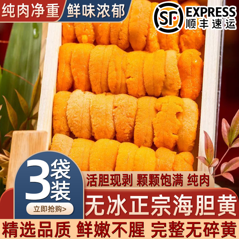 正宗海胆黄新鲜冷冻批发